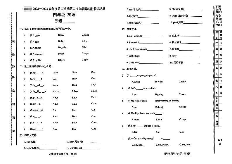 甘肃省天水市麦积区2024年四年级下学期期末考试英语试题01