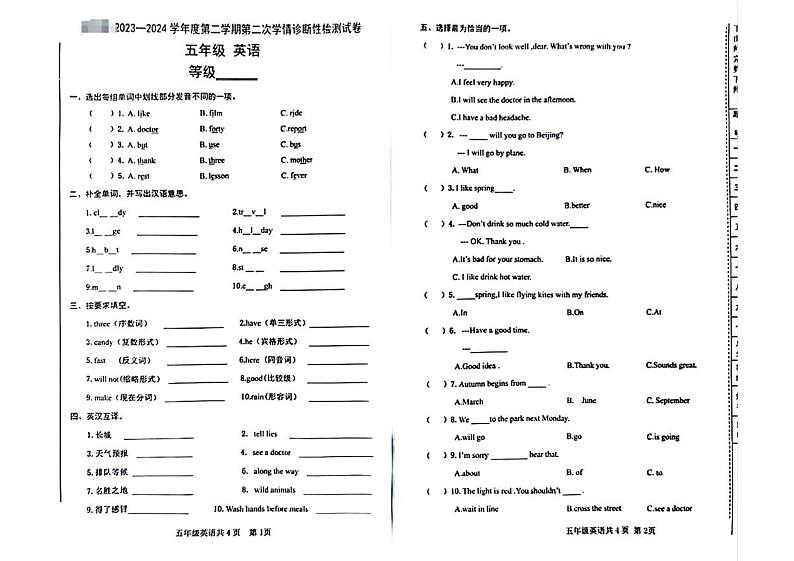 甘肃省天水市麦积区2024年五年级下学期期末考试英语试题第1页