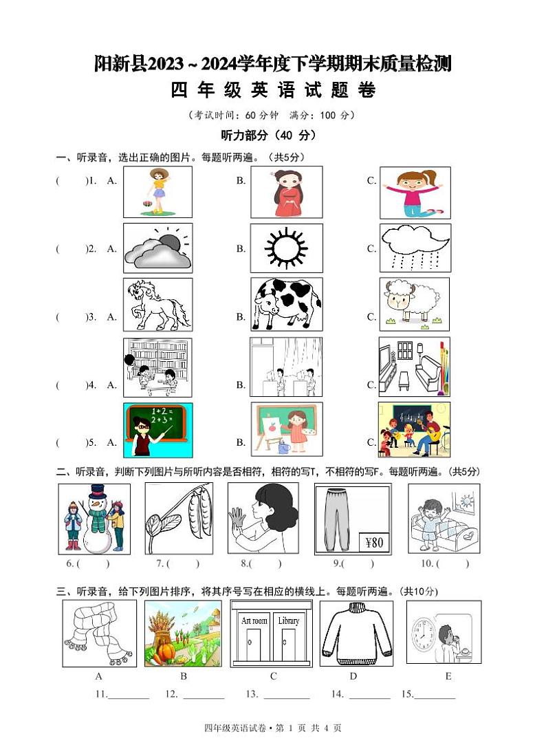湖北省黄石市阳新县2023-2024学年四年级下学期期末质量检测英语试卷第1页