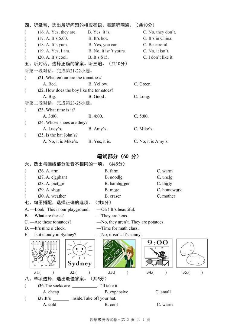 湖北省黄石市阳新县2023-2024学年四年级下学期期末质量检测英语试卷第2页