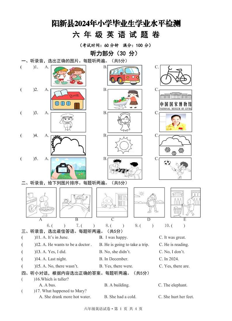 湖北省黄石市阳新县2023-2024学年六年级下学期期末英语试题第1页