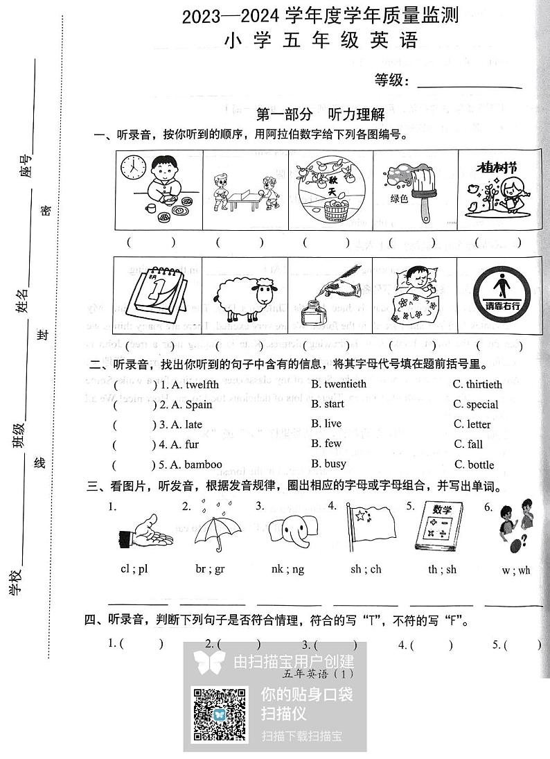 广东省汕头市澄海区2023-2024学年五年级下学期7月期末英语试题01