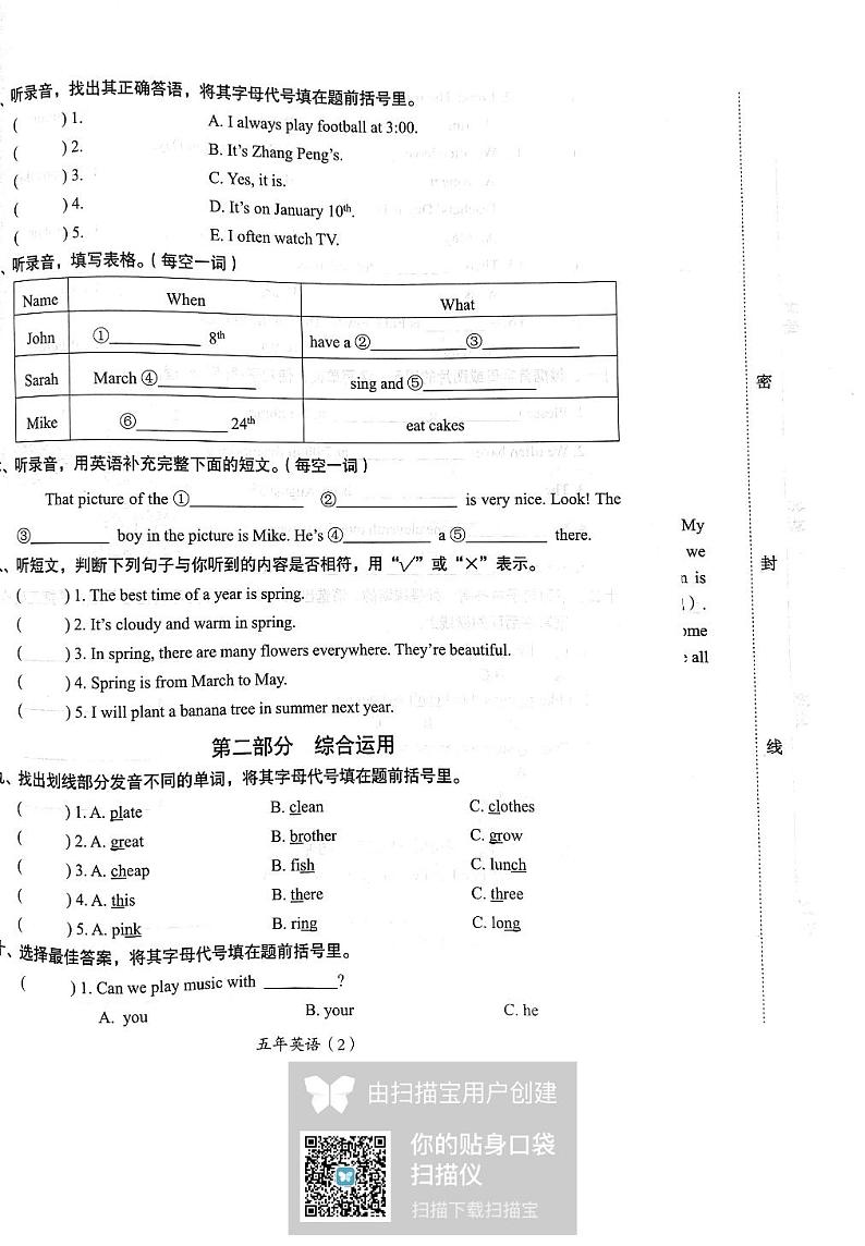 广东省汕头市澄海区2023-2024学年五年级下学期7月期末英语试题02