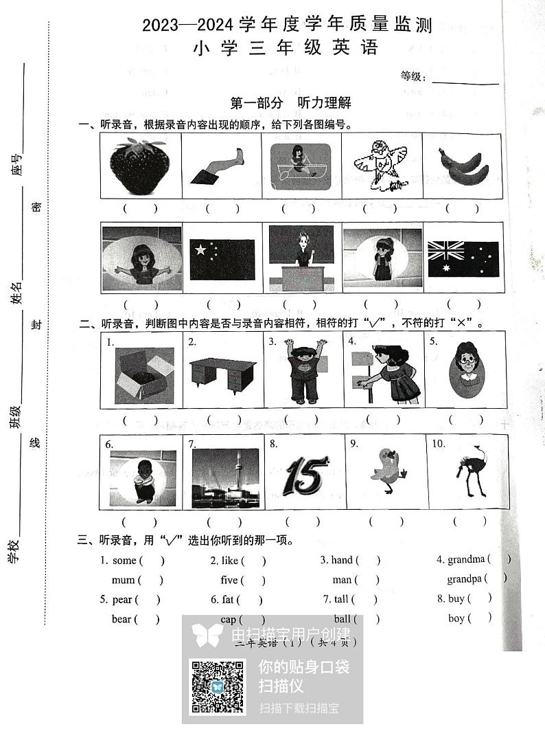广东省汕头市澄海区2023-2024学年三年级下学期7月期末英语试题第1页