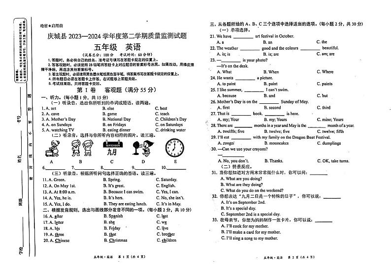 甘肃省庆阳市庆城县2023-2024学年五年级下学期英语期末检测试题第1页