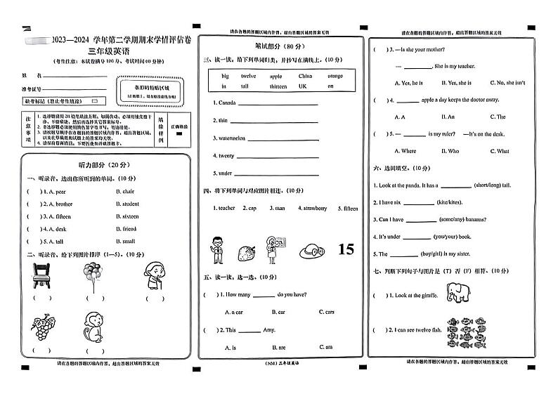 甘肃省永登县2023-2024学年三年级下学期期末考试英语试题01