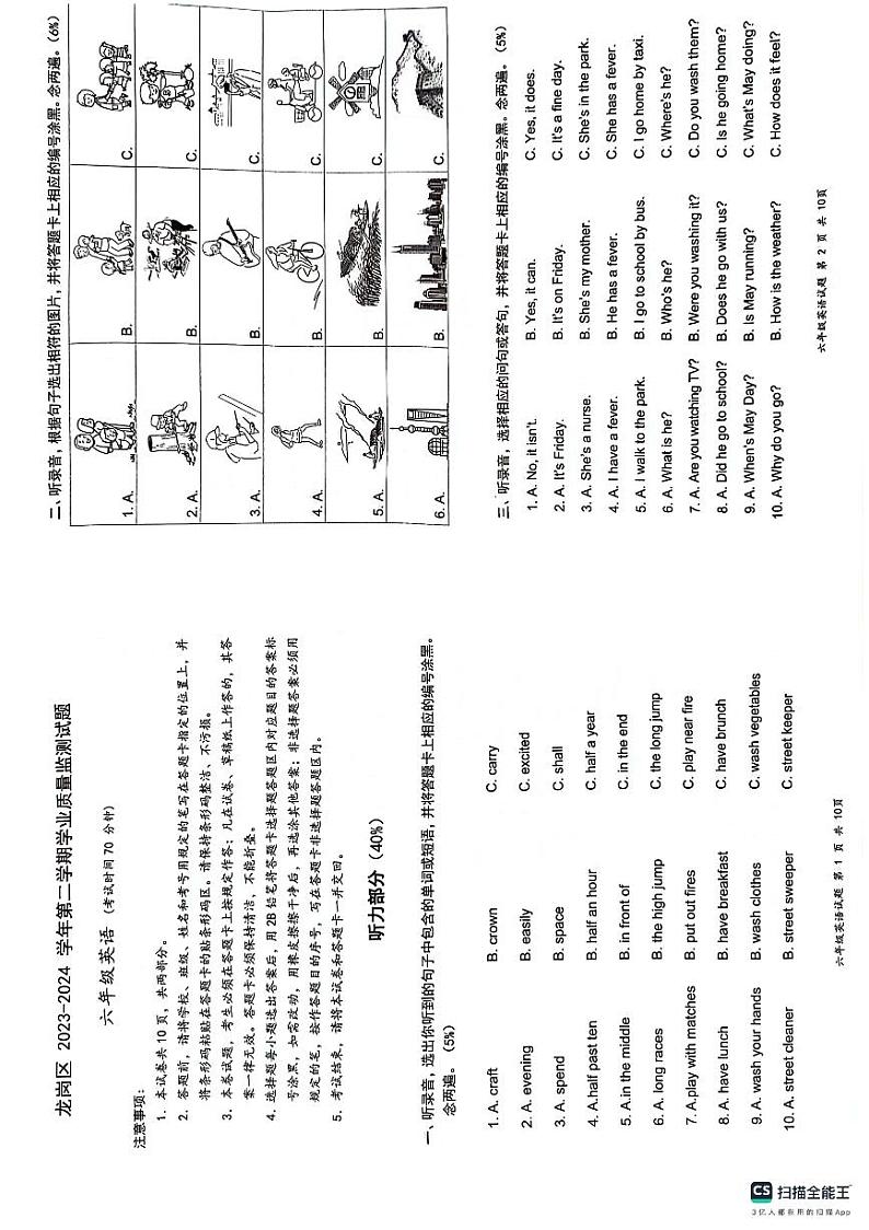 广东省深圳市龙岗区2023-2024学年六年级下学期7月期末英语试题第1页