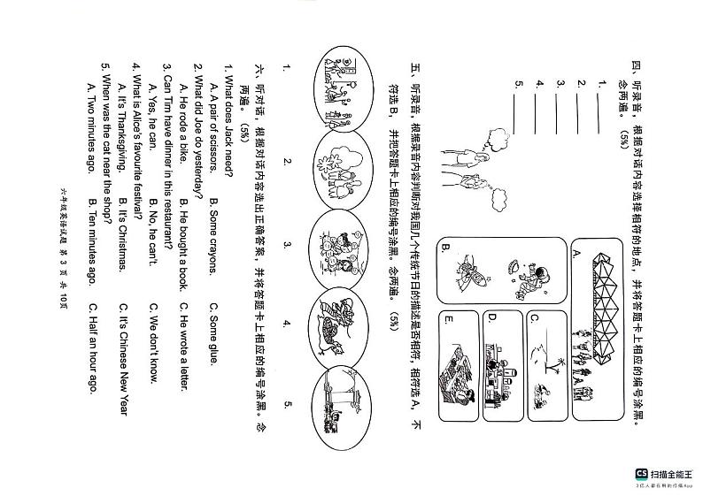 广东省深圳市龙岗区2023-2024学年六年级下学期7月期末英语试题第2页