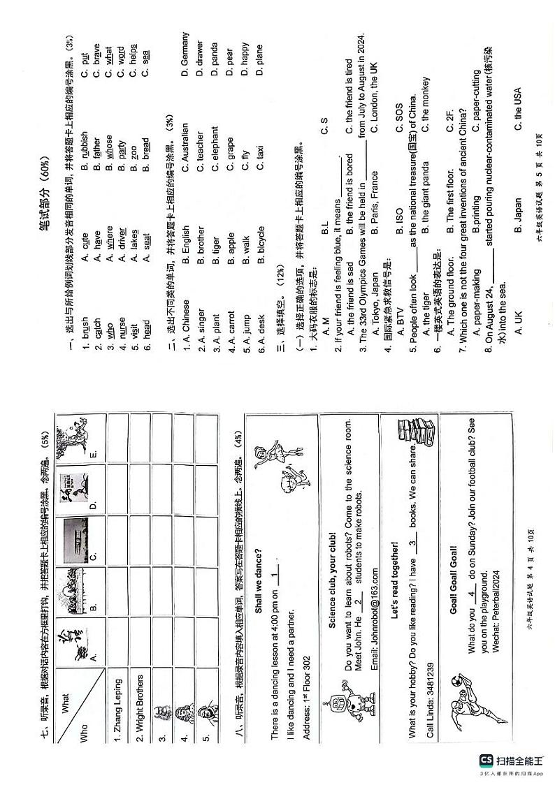 广东省深圳市龙岗区2023-2024学年六年级下学期7月期末英语试题第3页