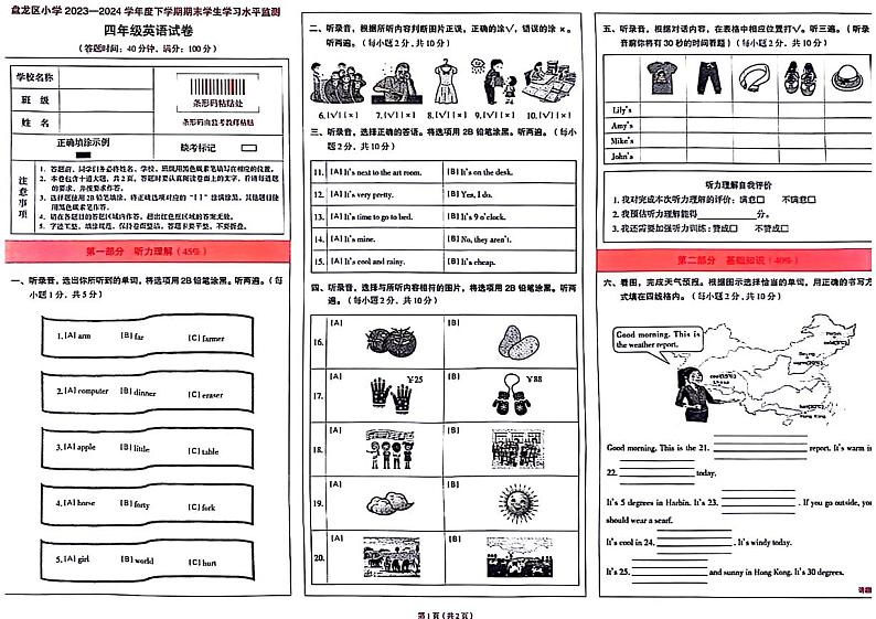 云南省昆明市盘龙区2023-2024学年四年级下学期期末英语检测试题第1页