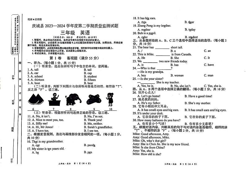 甘肃省庆阳市庆城县2023-2024学年三年级下学期英语期末检测试题第1页