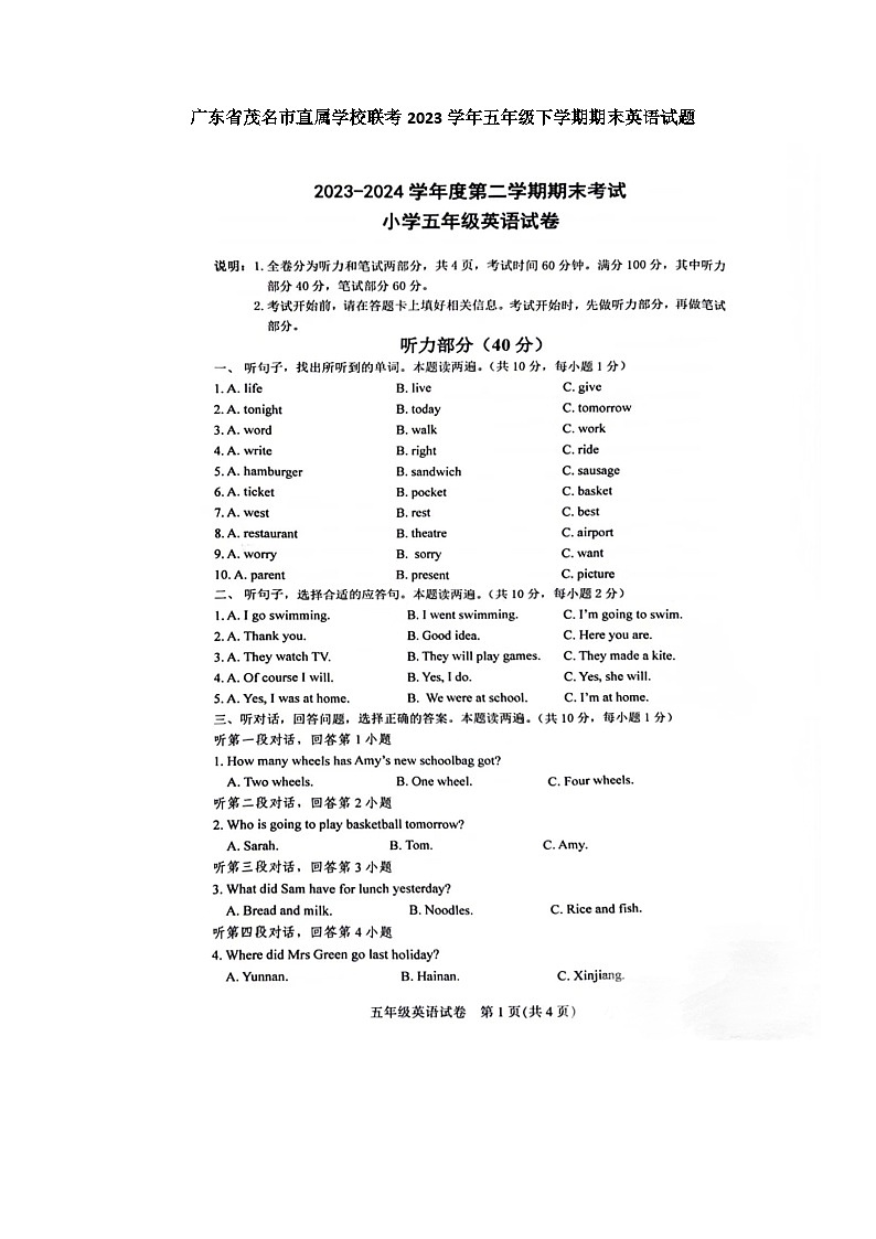 广东省茂名市直属学校联考2022-2023学年五年级下学期期末英语试题01