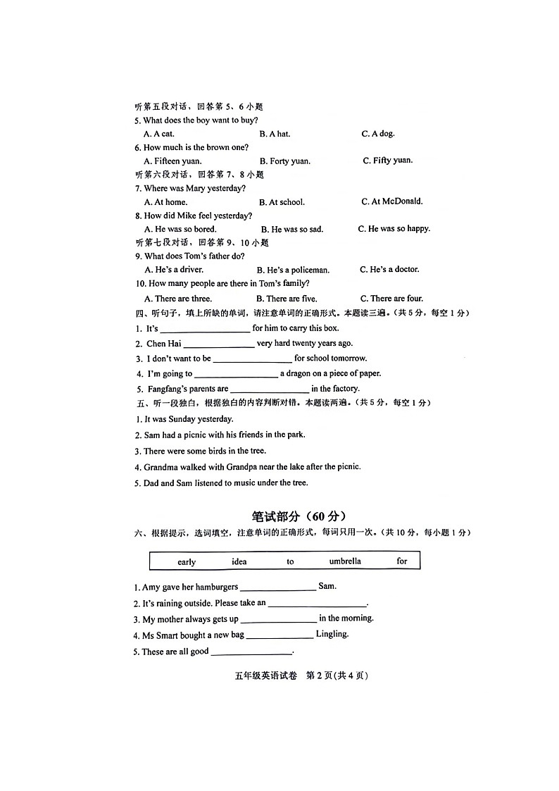 广东省茂名市直属学校联考2022-2023学年五年级下学期期末英语试题02