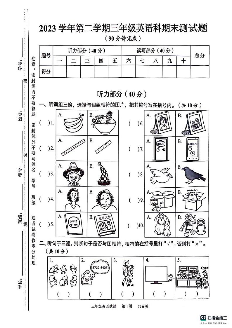 广东省广州市番禺区2023-2024学年三年级下学期期末英语试题01