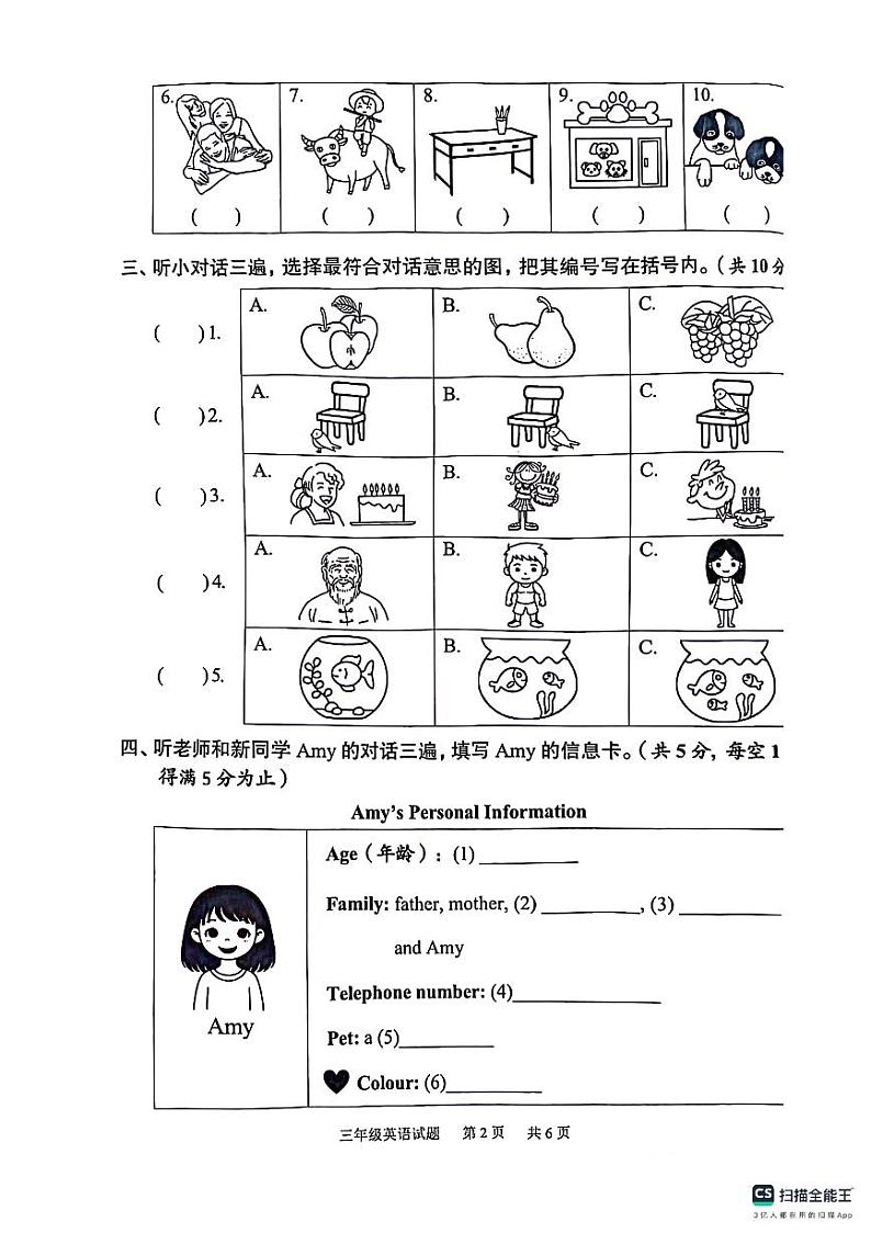 广东省广州市番禺区2023-2024学年三年级下学期期末英语试题02