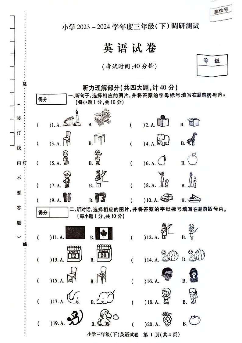 黑龙江省哈尔滨市南岗区2023-2024学年三年级下学期期末英语试题01
