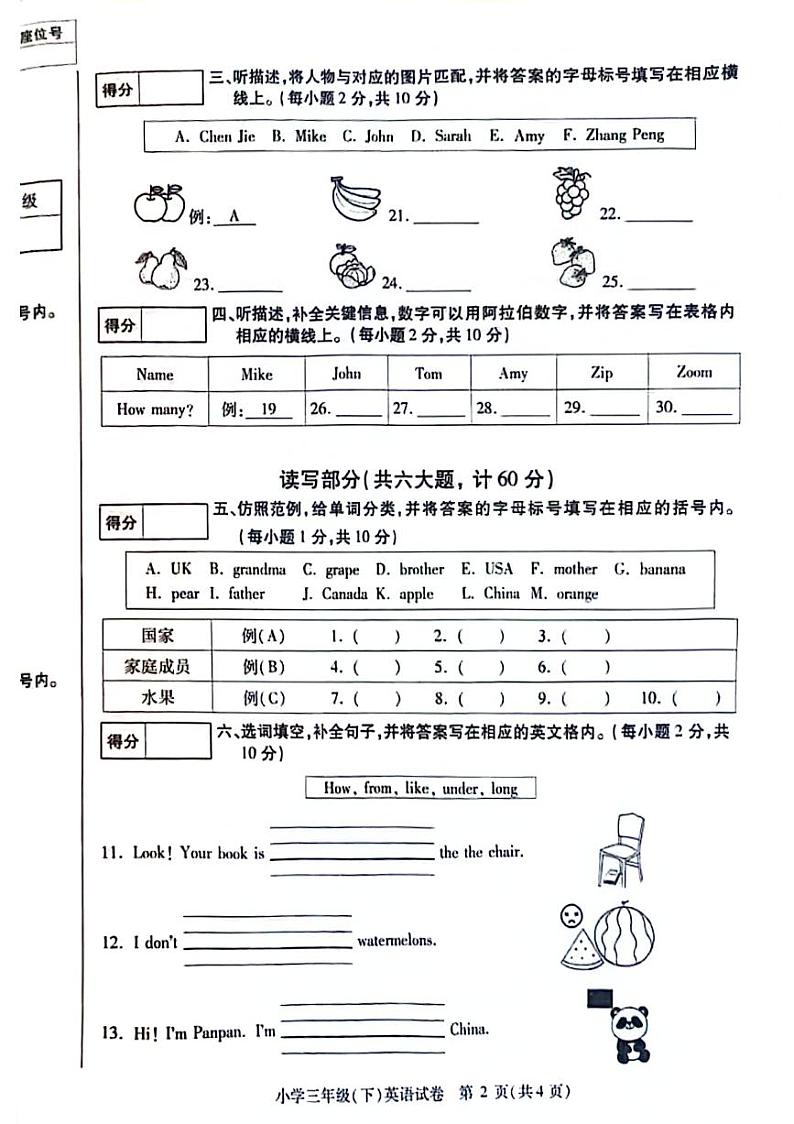 黑龙江省哈尔滨市南岗区2023-2024学年三年级下学期期末英语试题02