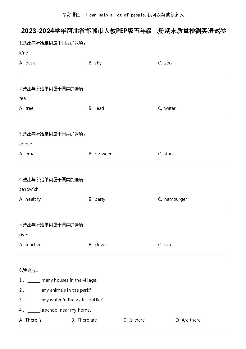 [英语]2023-2024学年河北省邯郸市人教PEP版五年级上册期末质量检测英语试卷01