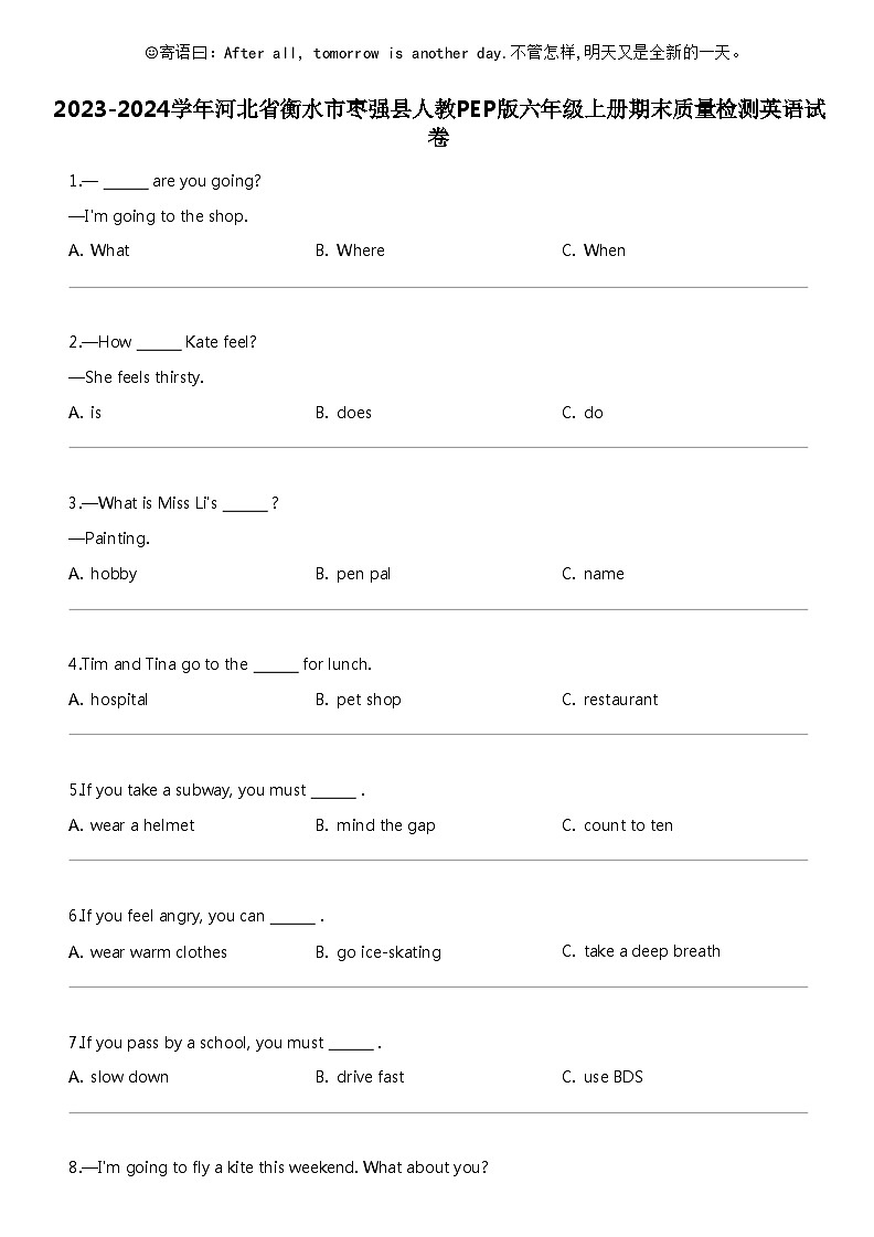 [英语]2023-2024学年河北省衡水市枣强县人教PEP版六年级上册期末质量检测英语试卷01