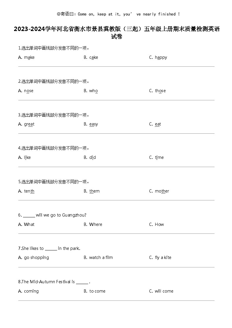 [英语]2023-2024学年河北省衡水市景县冀教版(三起)五年级上册期末质量检测英语试卷01