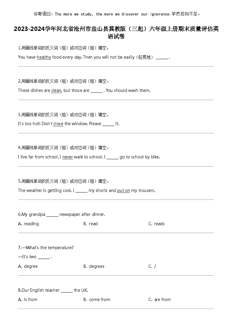 [英语]2023-2024学年河北省沧州市盐山县冀教版(三起)六年级上册期末质量评估英语试卷01