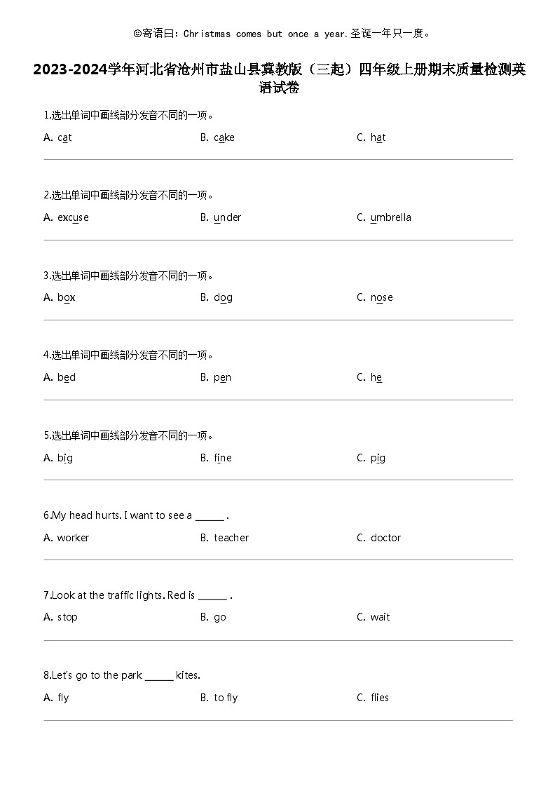 [英语]2023-2024学年河北省沧州市盐山县冀教版(三起)四年级上册期末质量检测英语试卷第1页