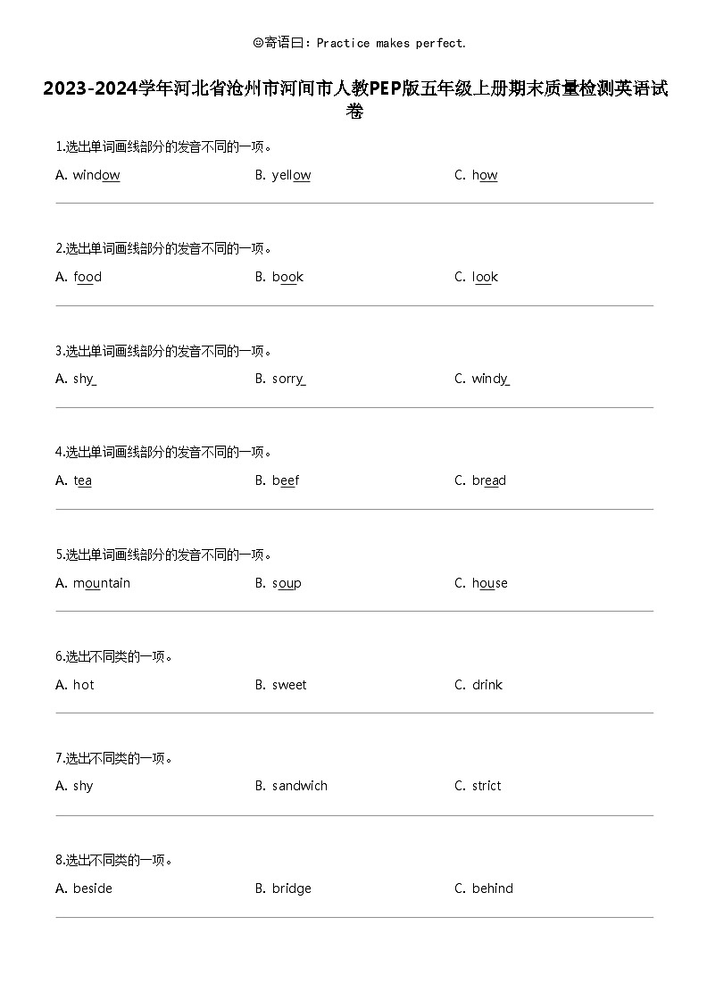 [英语]2023-2024学年河北省沧州市河间市人教PEP版五年级上册期末质量检测英语试卷01