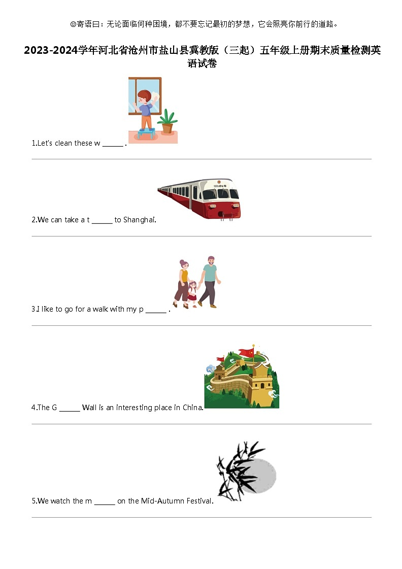 [英语]2023-2024学年河北省沧州市盐山县冀教版(三起)五年级上册期末质量检测英语试卷01