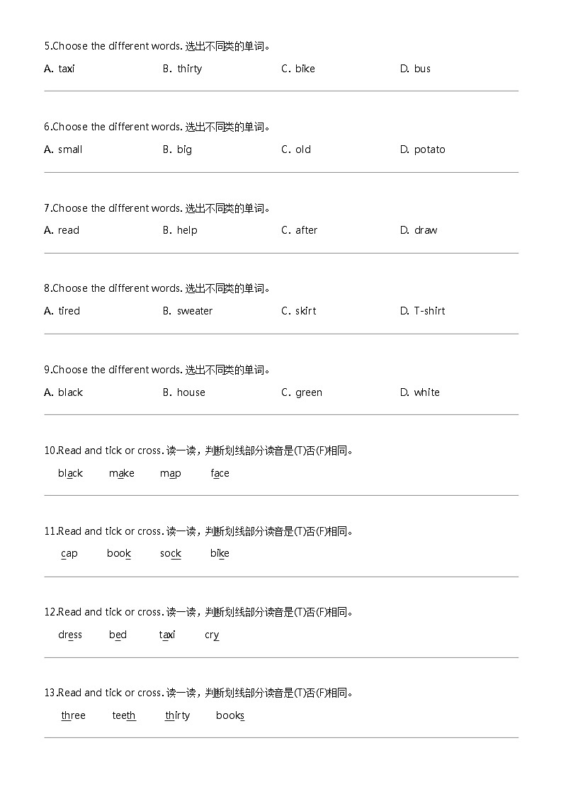 [英语]2023-2024学年河北省沧州市吴桥县冀教版(三起)四年级上册期末质量检测英语试卷03