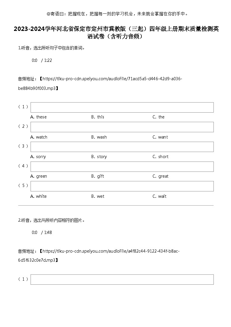 [英语]2023-2024学年河北省保定市定州市冀教版(三起)四年级上册期末质量检测英语试卷第1页