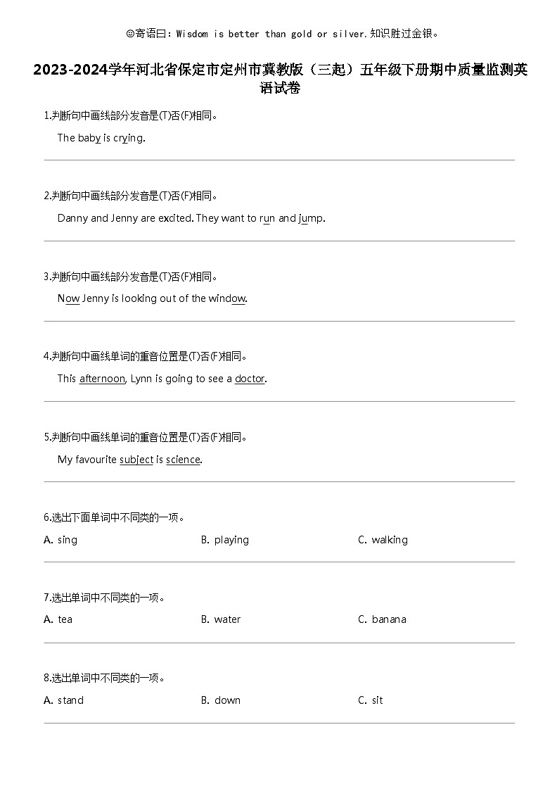 [英语]2023-2024学年河北省保定市定州市冀教版(三起)五年级下册期中质量监测英语试卷01