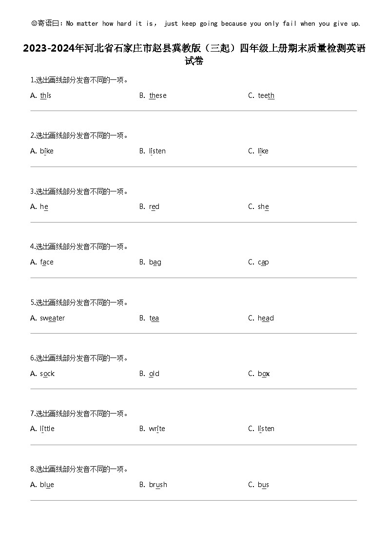 [英语]2023-2024年河北省石家庄市赵县冀教版(三起)四年级上册期末质量检测英语试卷第1页