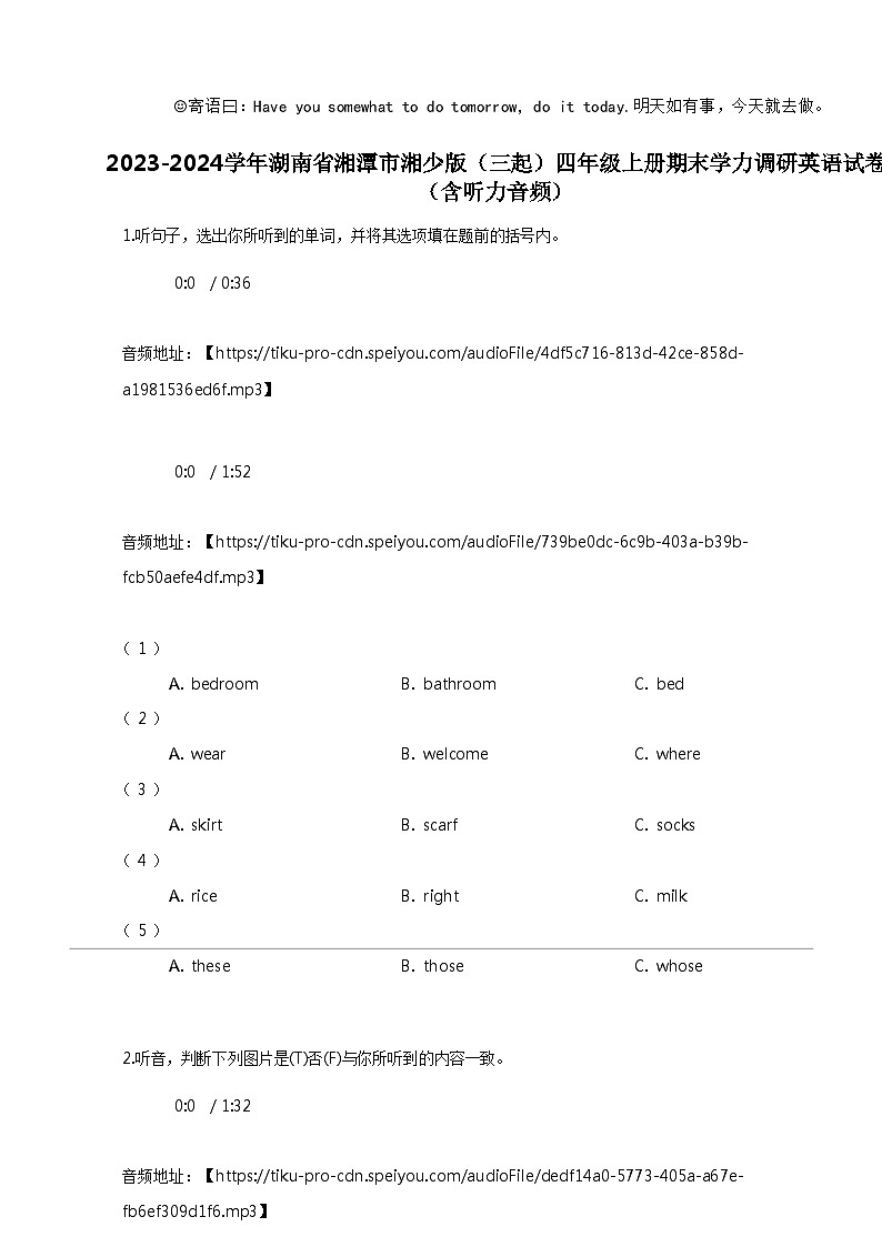 [英语]2023-2024学年湖南省湘潭市湘少版(三起)四年级上册期末学力调研英语试卷第1页