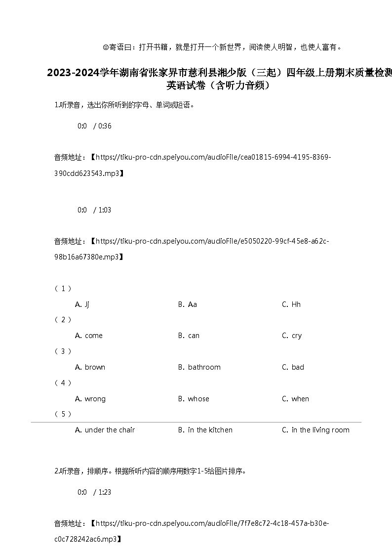 [英语]2023-2024学年湖南省张家界市慈利县湘少版(三起)四年级上册期末质量检测英语试卷01