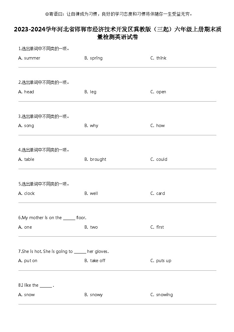 [英语]2023-2024学年河北省邯郸市经济技术开发区冀教版(三起)六年级上册期末质量检测英语试卷01