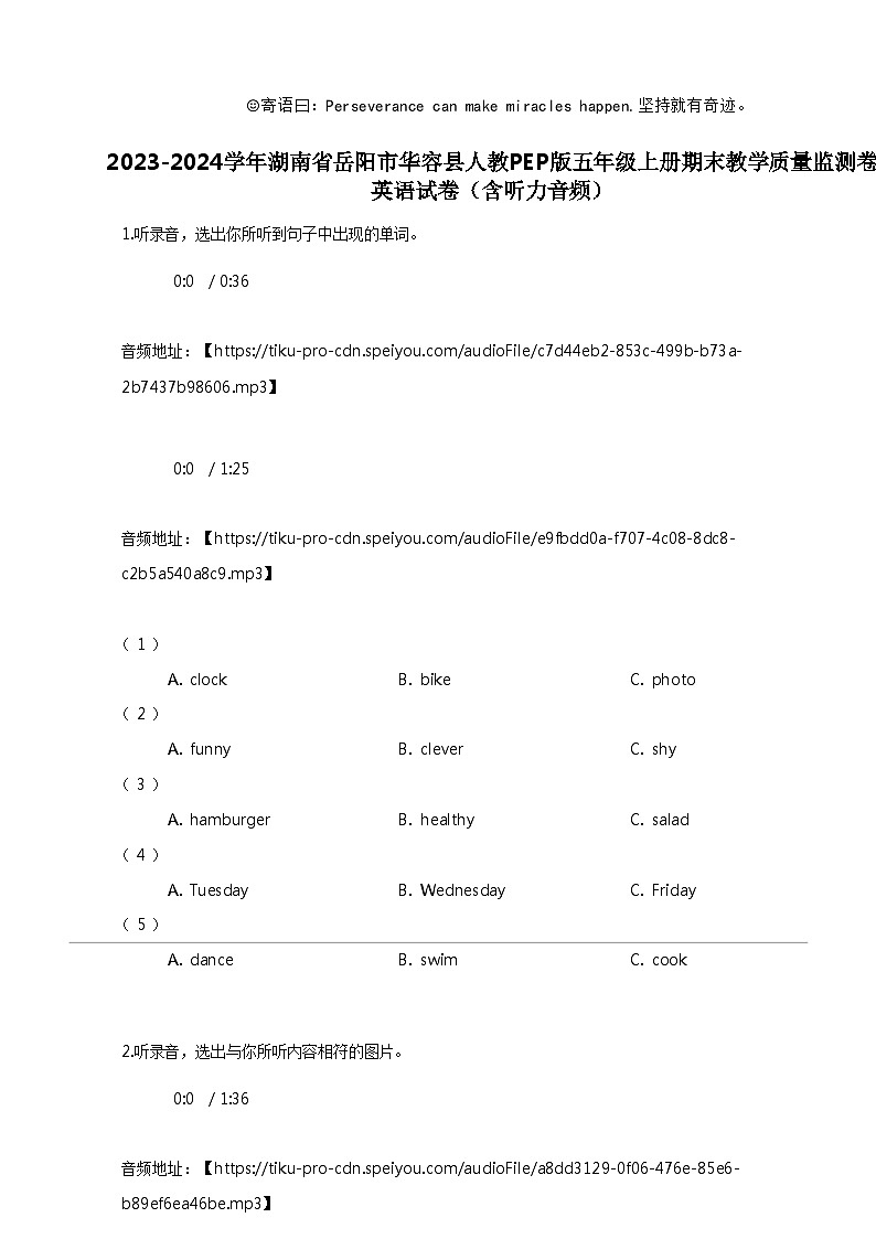 [英语]2023-2024学年湖南省岳阳市华容县人教PEP版五年级上册期末教学质量监测卷英语试卷第1页