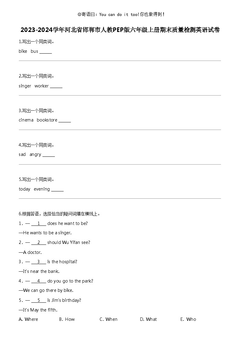 [英语]2023-2024学年河北省邯郸市人教PEP版六年级上册期末质量检测英语试卷01