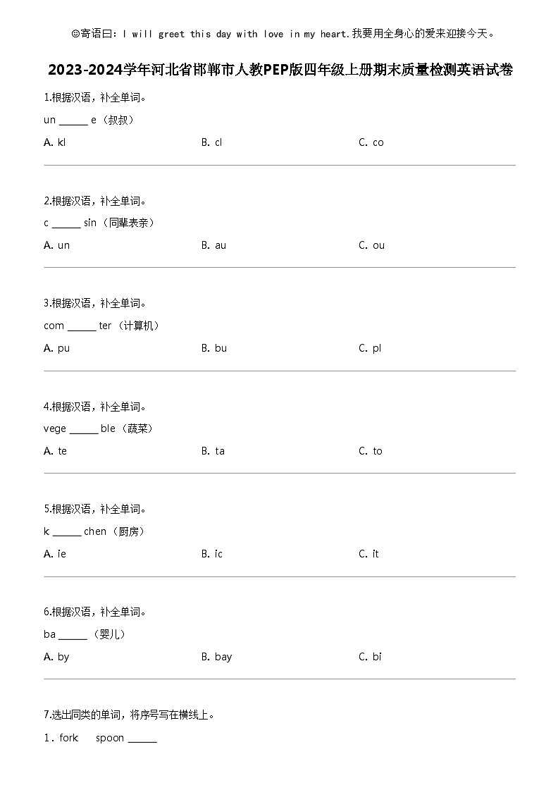 [英语]2023-2024学年河北省邯郸市人教PEP版四年级上册期末质量检测英语试卷01