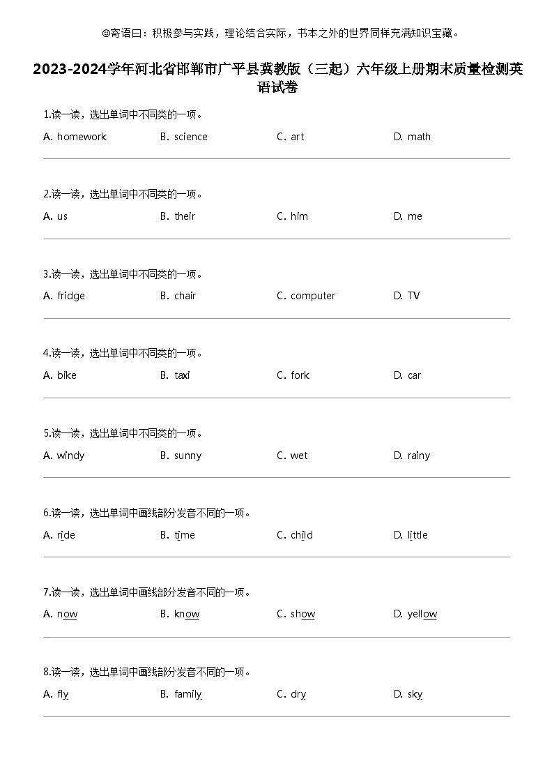 [英语]2023-2024学年河北省邯郸市广平县冀教版(三起)六年级上册期末质量检测英语试卷01