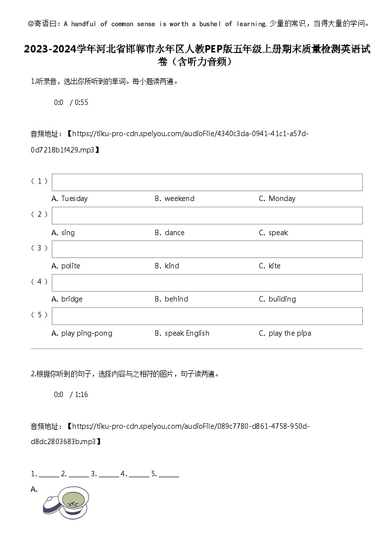 [英语]2023-2024学年河北省邯郸市永年区人教PEP版五年级上册期末质量检测英语试卷01