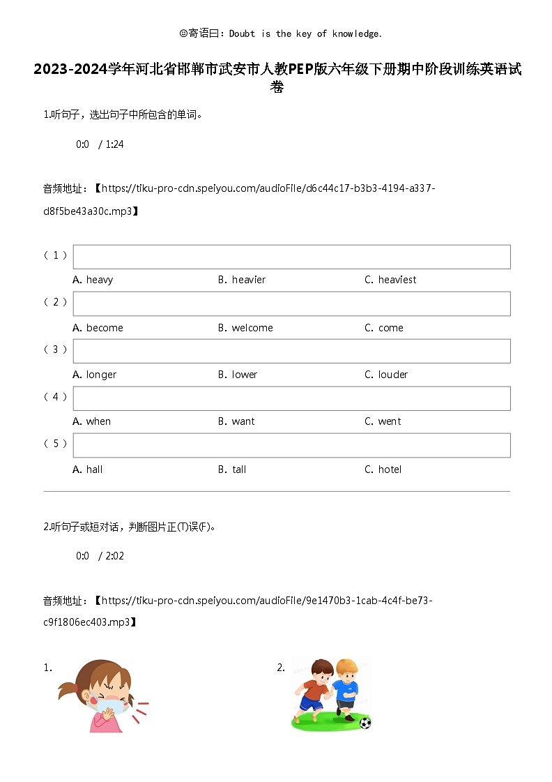 [英语]2023-2024学年河北省邯郸市武安市人教PEP版六年级下册期中阶段训练英语试卷01