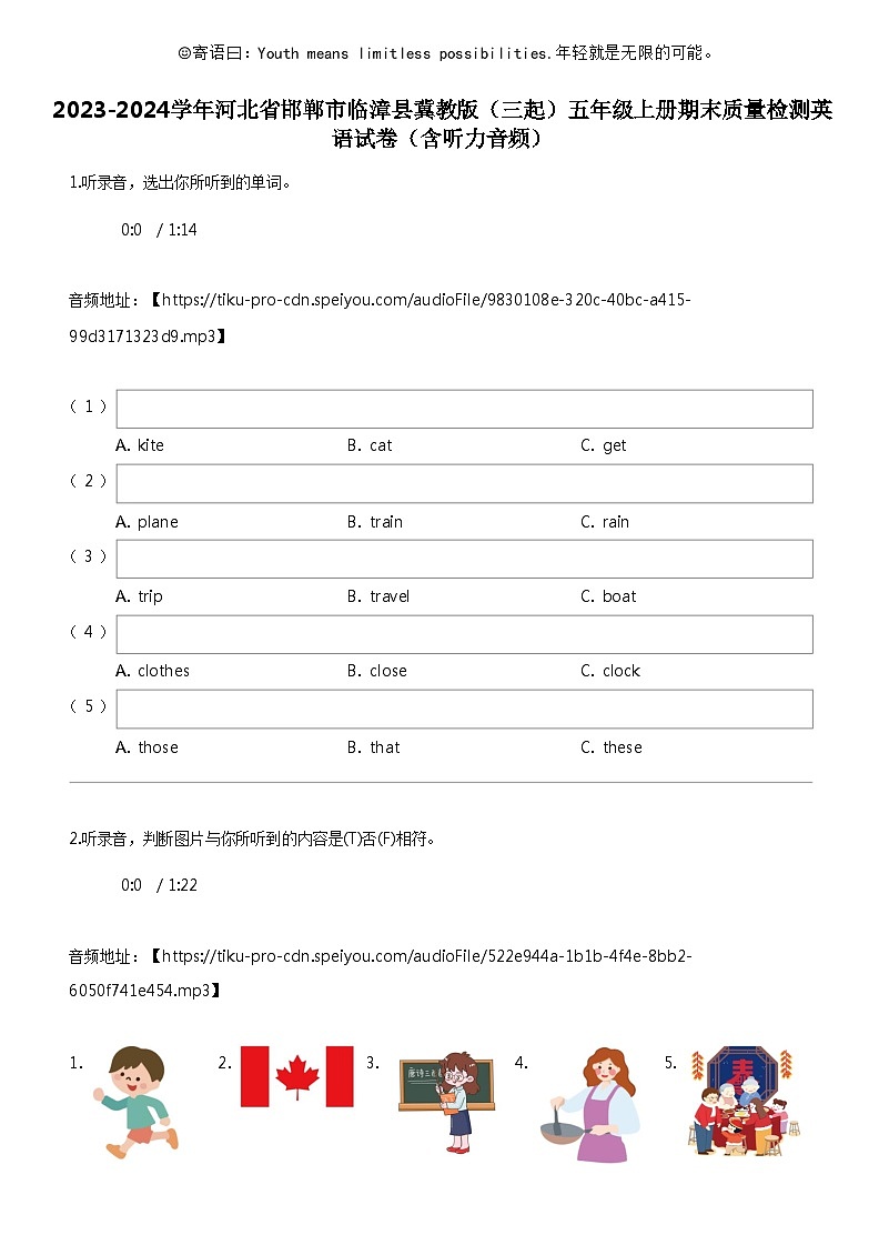 [英语]2023-2024学年河北省邯郸市临漳县冀教版(三起)五年级上册期末质量检测英语试卷01