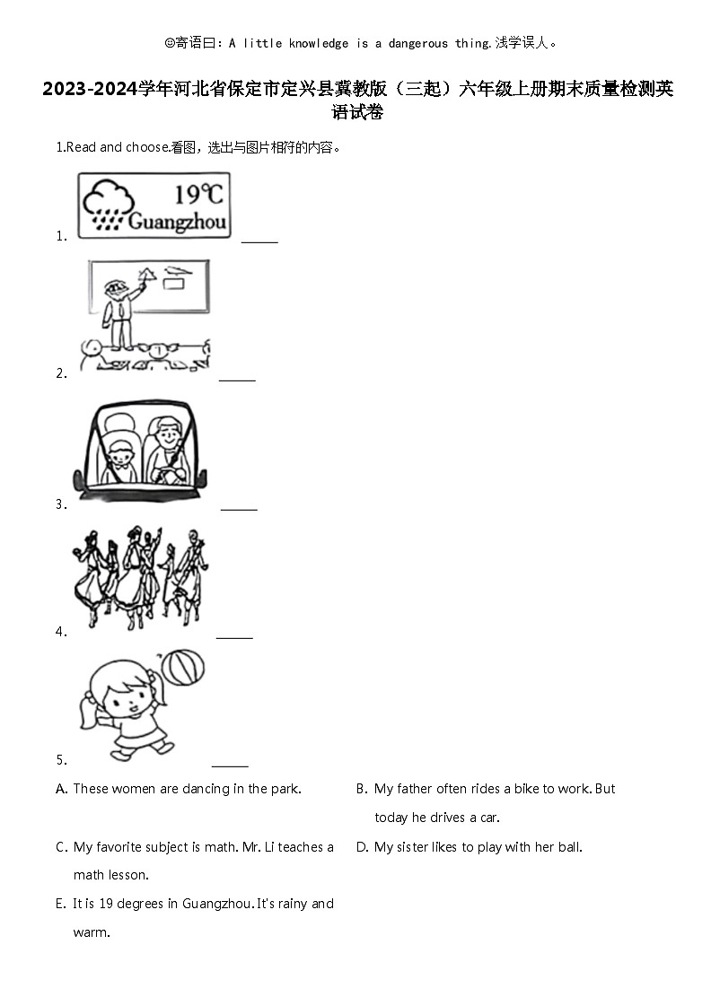 [英语]2023-2024学年河北省保定市定兴县冀教版(三起)六年级上册期末质量检测英语试卷01