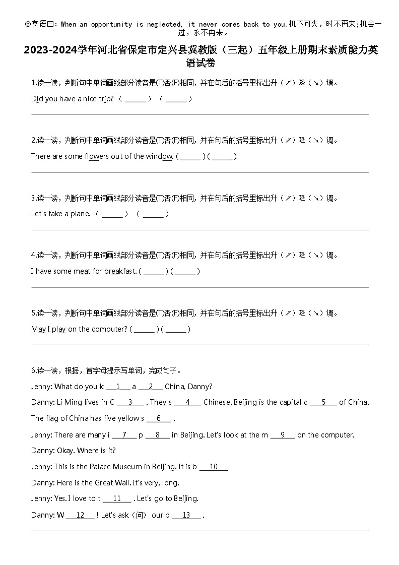 [英语]2023-2024学年河北省保定市定兴县冀教版(三起)五年级上册期末素质能力英语试卷01