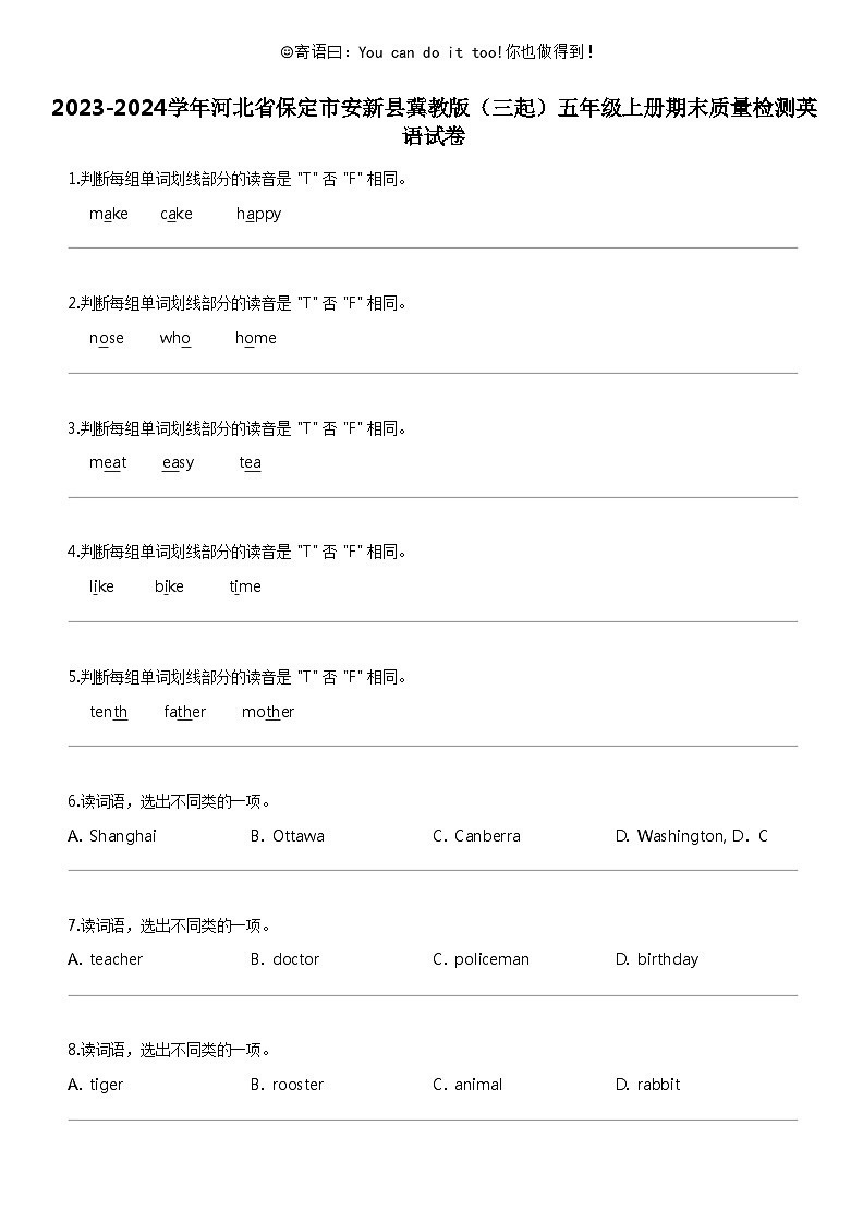 [英语]2023-2024学年河北省保定市安新县冀教版(三起)五年级上册期末质量检测英语试卷01