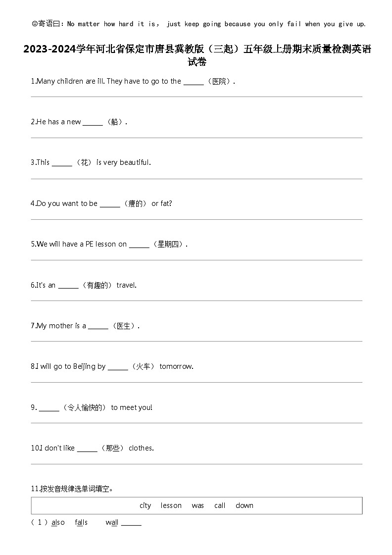 [英语]2023-2024学年河北省保定市唐县冀教版(三起)五年级上册期末质量检测英语试卷01