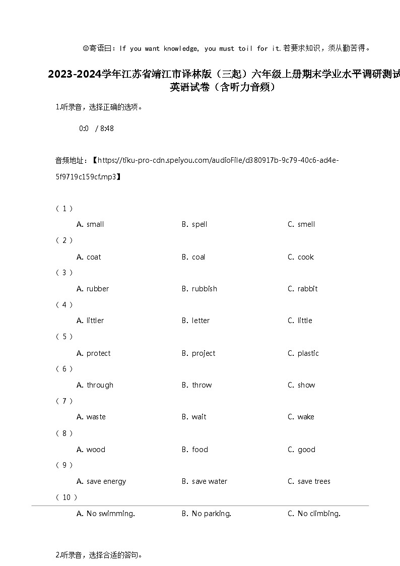 [英语]2023-2024学年江苏省靖江市译林版(三起)六年级上册期末英语试卷第1页