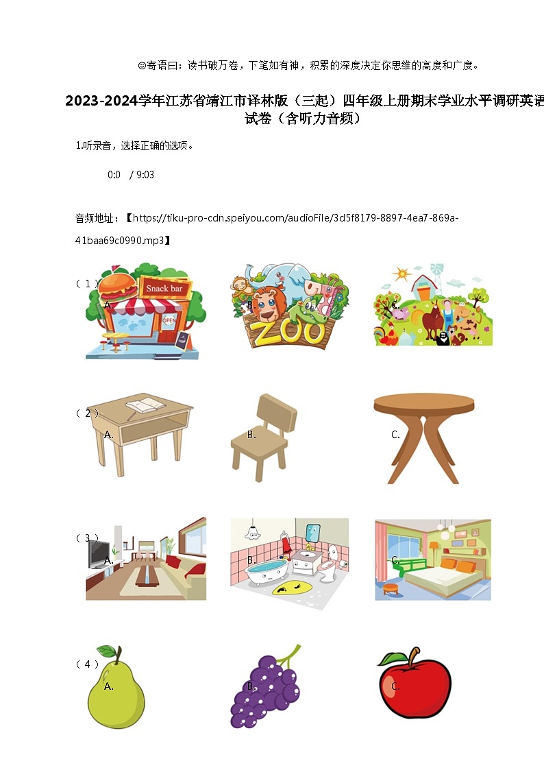 [英语]2023-2024学年江苏省靖江市译林版(三起)四年级上册期末英语试卷第1页