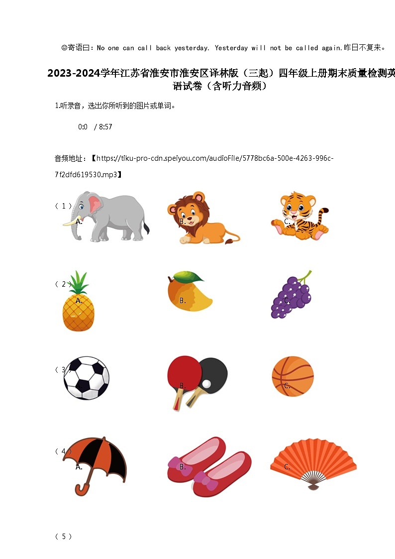 [英语]2023-2024学年江苏省淮安市淮安区译林版(三起)四年级上册期末质量检测英语试卷01