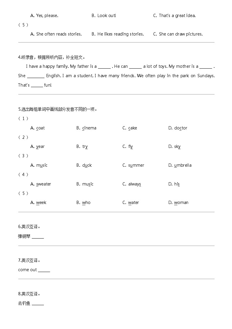 [英语]2023-2024学年江苏省淮安市淮安区译林版(三起)五年级上册期末质量检测英语试卷02